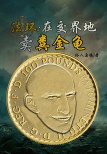 法环:在交界地卖粪金龟