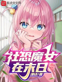 社恐魔女在末日百度网盘