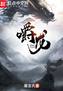 嚼龙小说精校版