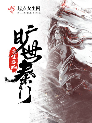 旷世神婿秦天枢