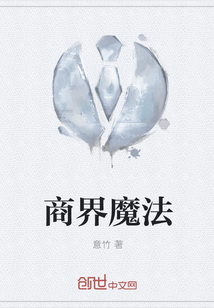 商业魔法师