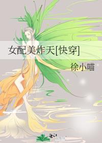 快穿女配美炸天下载