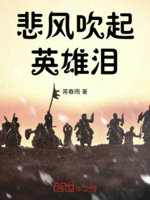 悲风为我起,激烈伤雄才