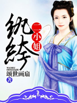 纨绔二小姐,宗主大人别追了