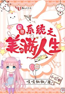 快穿配角的美满人生