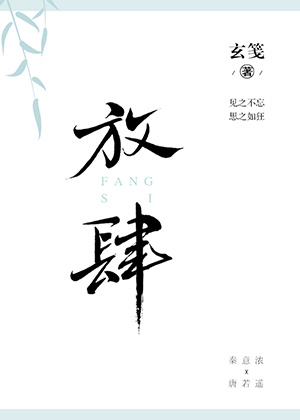 放肆[娱乐圈]小说