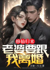 修仙归来在校园男主几个老婆