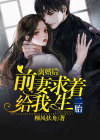 前妻 再给我生个孩子
