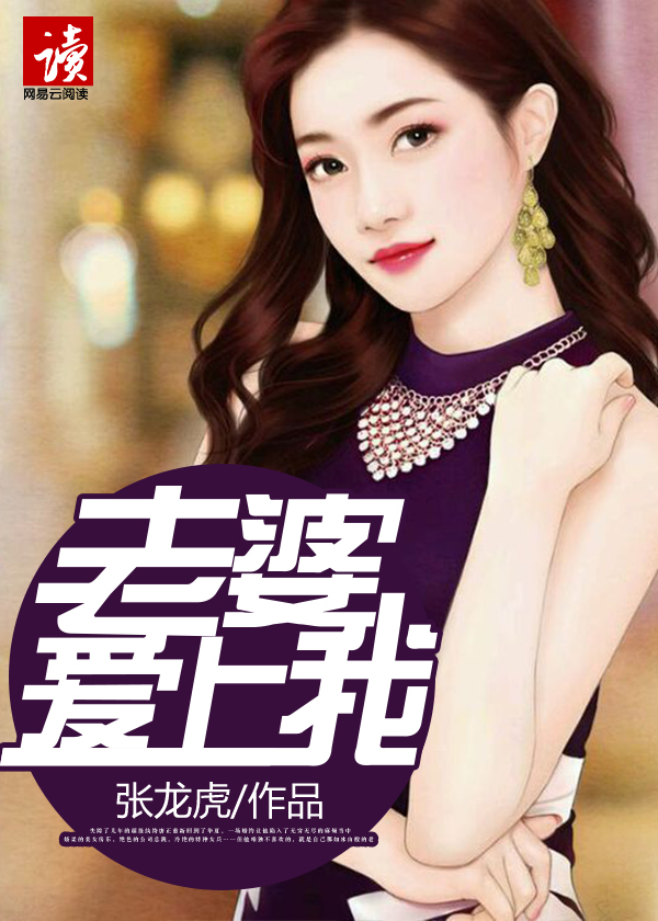 美女老婆爱上我