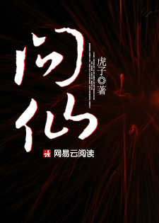 问仙