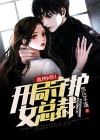 战神回归都市美女总裁