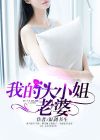 我的大小姐老婆楚辰沈如冰短剧
