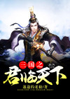 九游逐鹿三国之君临天下