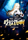 师妹她真不是爱我