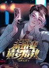 天医出山:未婚妻请多指教