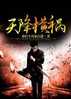 天降横祸无因有是什么生肖
