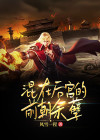 我在后宫混日子