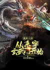 到大唐盛世