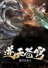 逆天苍穹