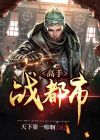 双修高手在都市