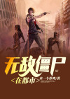 火柴人战争无敌僵尸版