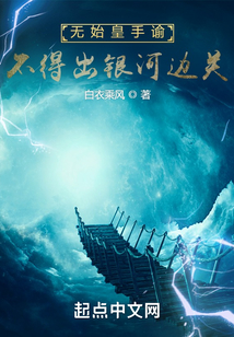 无始皇手谕,不得出银河边关无防盗