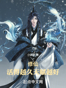 修仙:活得越久,天赋越好!