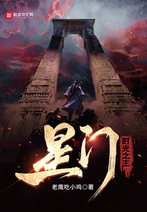 星门时光之主百度网盘