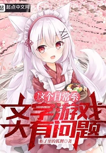从被猫耳娘捡回后开始的文字游戏百度百科