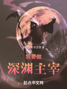 变身之深渊主宰
