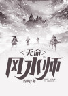 天命风水师