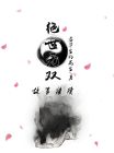 绝世无双之后传