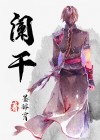 阑干高处是什么意思