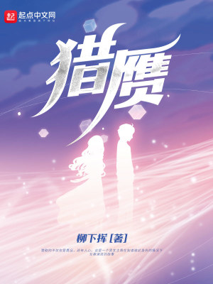 猎赝各个人物结局