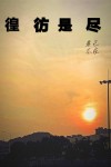 彷徨是啥