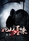 女主从墓里醒来