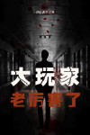 大玩家l2