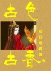 古色古香的装修效果图