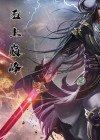 无上巅峰女主角有几个