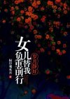 岁月静好，女儿替我负重前行