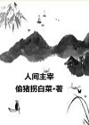 人生主宰