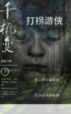 千机变 游戏