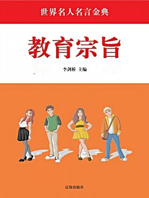 教育宗旨内容是什么