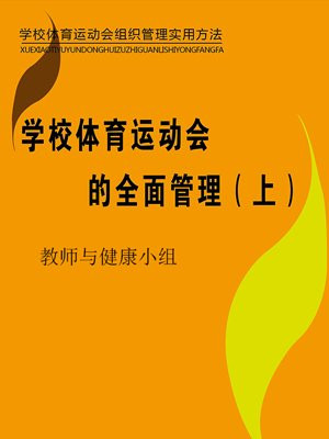 学校体育运动会作文