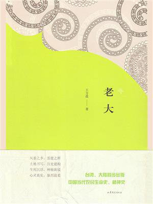 老大