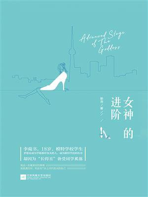 女神进阶宝典攻略
