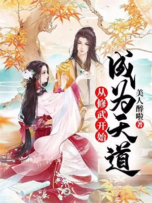 修炼从武动开始