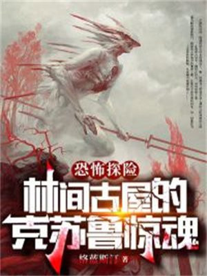 克苏鲁恐怖游戏