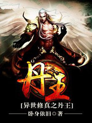 异世修真小说排行榜