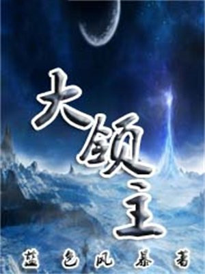 大领主的指环王